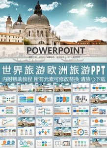 歐洲旅行社業(yè)務(wù)工作報(bào)告