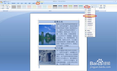 Word圖文排版設計小技巧 輕松制作專業圖文內容